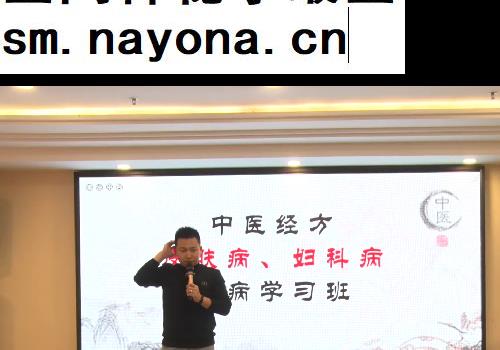 于奇皮肤病妇科病专栏视频课程33讲