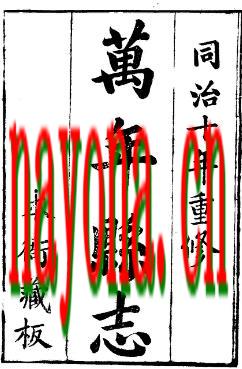 同治万年县志(1 -6).pdf下载
