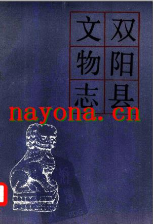 双阳县文物志.pdf下载