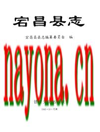 甘肃省宕昌县志.PDF下载