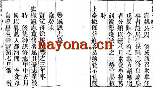 道光丰城县志（1-7）.pdf下载