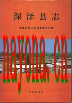 河北省深泽县志.pdf下载