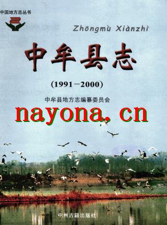 河南省中牟县志1991-2000.PDF下载