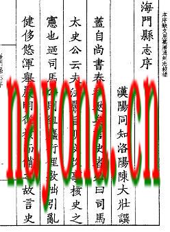 嘉靖海门县志.pdf下载