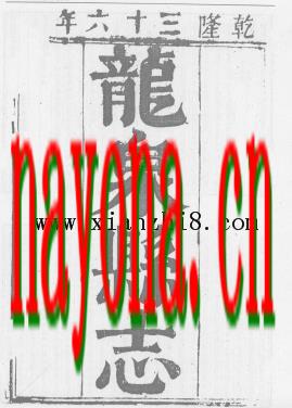 乾隆龙泉县志 雩都（于都）县志 瑞金县志.pdf下载