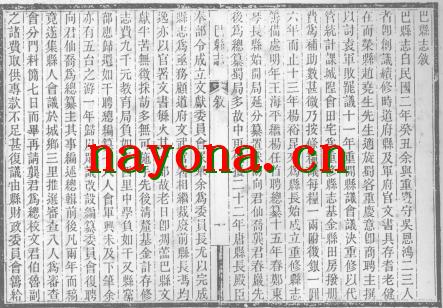 [民国]巴县志二十三卷  民国二十八年刻本.