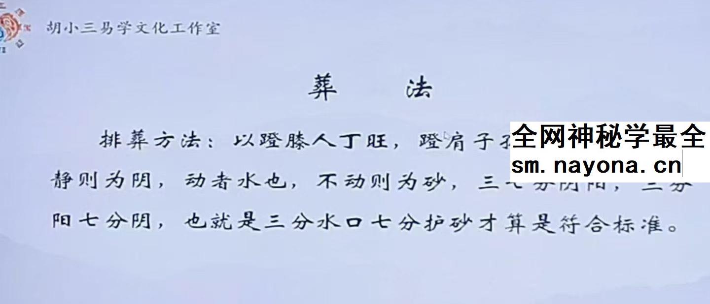 胡小三阴宅教学视频珍贵资料