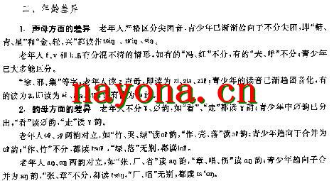 嘉定县志·方言.pdf下载