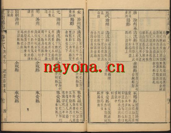 [乾隆]江南通志二百卷序目一卷首四卷 清尹继善等修  清乾隆元年(1736)