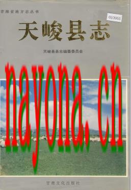 青海省天峻县志.pdf下载