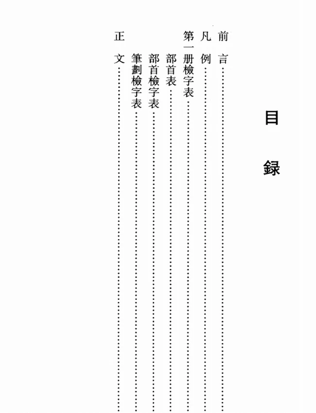 古文字诂林 合集12本插图