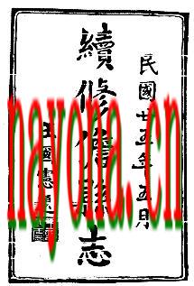 民国儋县志.pdf下载