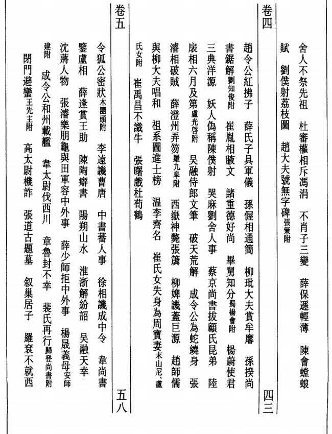 全宋笔记全十编（90册）插图