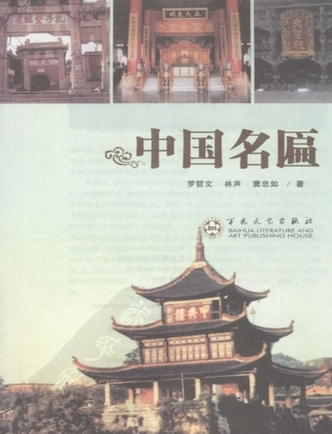 中华古建名胜 合集8本插图