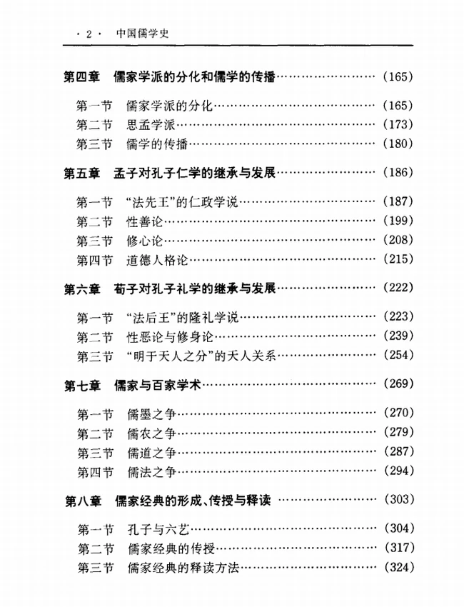 中国儒学史(7册)插图 中国儒学史(7册)插图