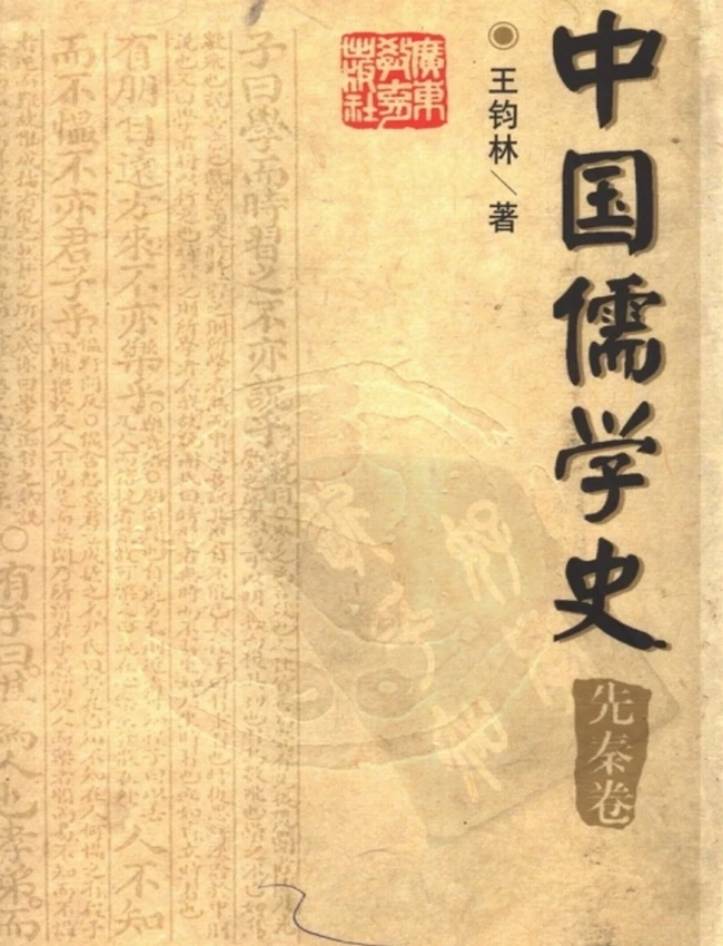 中国儒学史(7册)插图 中国儒学史(7册)插图