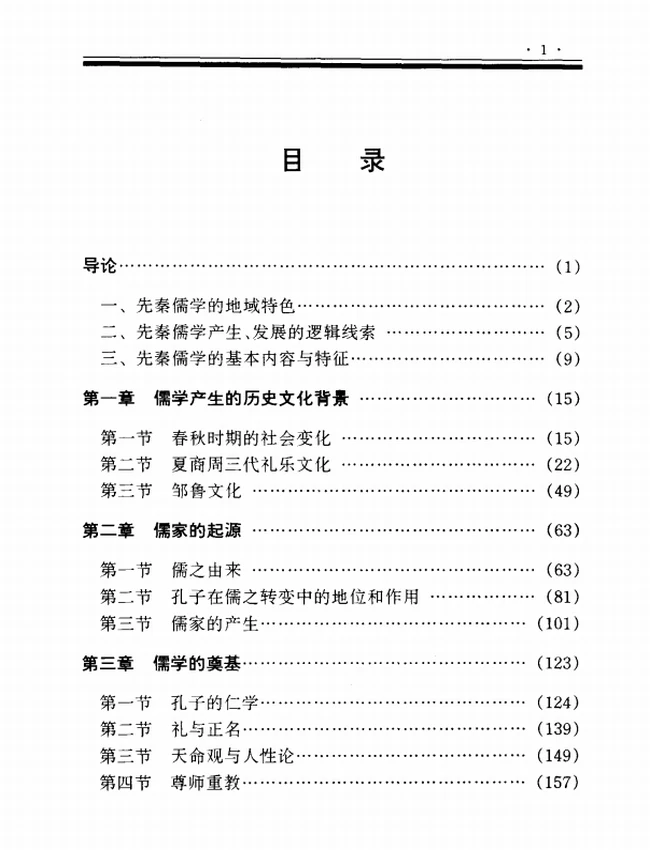 中国儒学史(7册)插图 中国儒学史(7册)插图