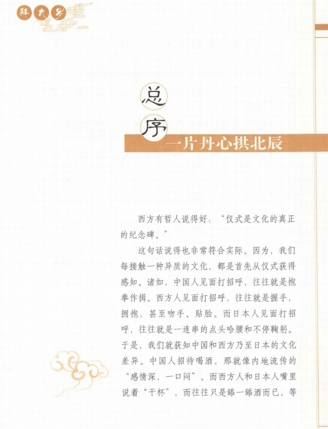 拜太岁插图