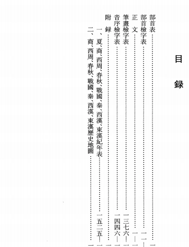 古文字释要插图