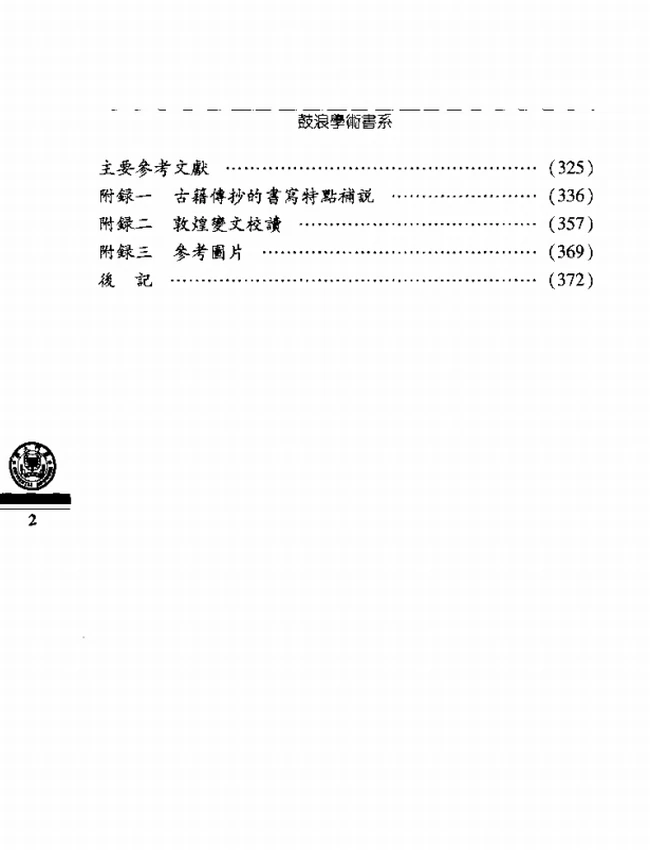 俗字及古籍文字通例研究插图 俗字及古籍文字通例研究插图