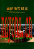 咸阳市农机志                 2000年版