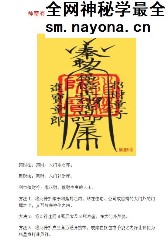 神奇有效的招财之法：用符招财、入门添财库招财法：招财、入门添财库