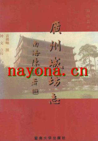 广州城坊志.pdf下载