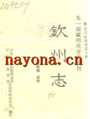 钦州志(点校本).pdf下载