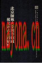 (民国)清流县志 2 (民国)松滋县志 1_学苑出版社2009版_