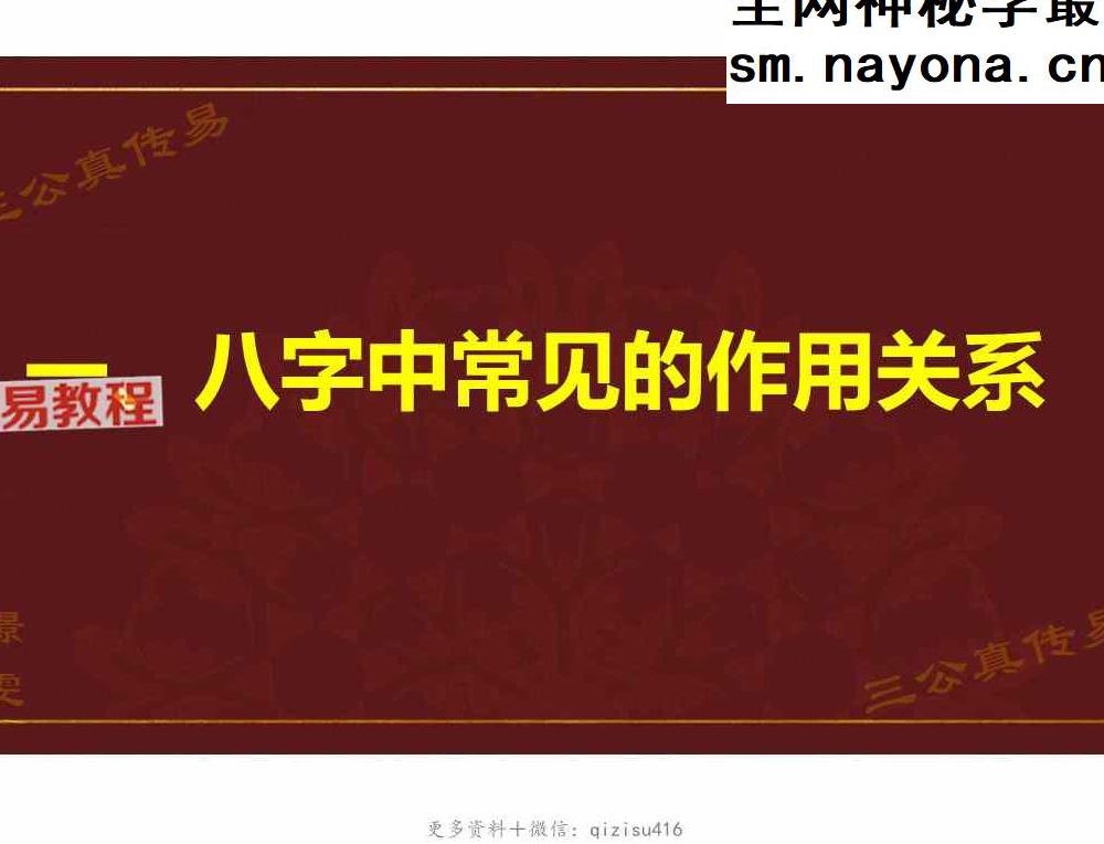 天干与地支作用关系及应事详解-赵璟雯.pdf 102页