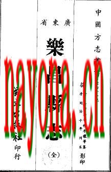 同治乐昌县志.pdf下载