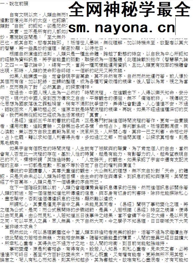 易理探微.pdf 朱邦复 88页
