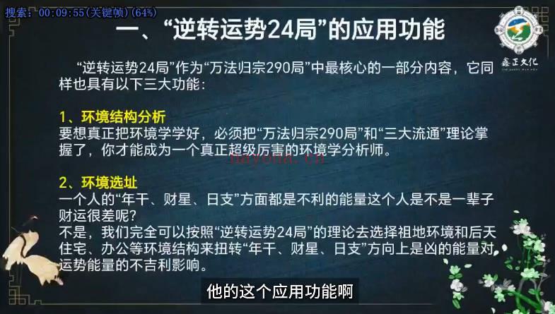 陈路昌最新《吕氏风水逆转24局&三大流通》教学视频12集