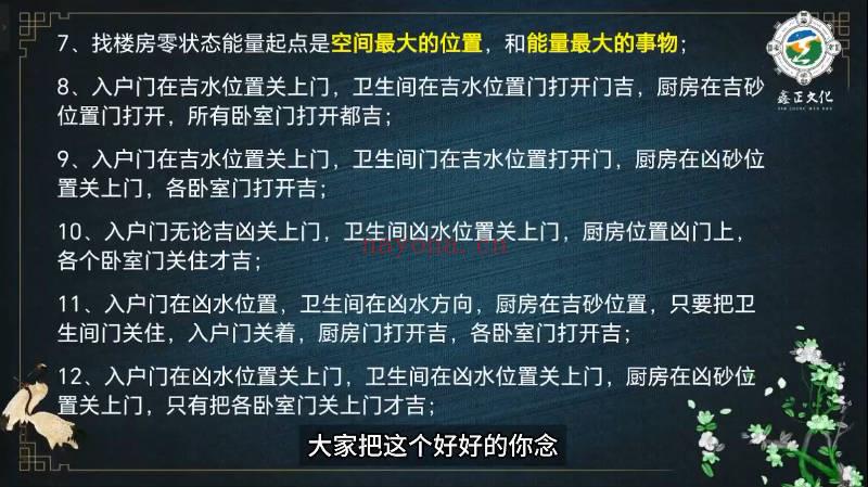陈路昌最新《吕氏风水逆转24局&三大流通》教学视频12集