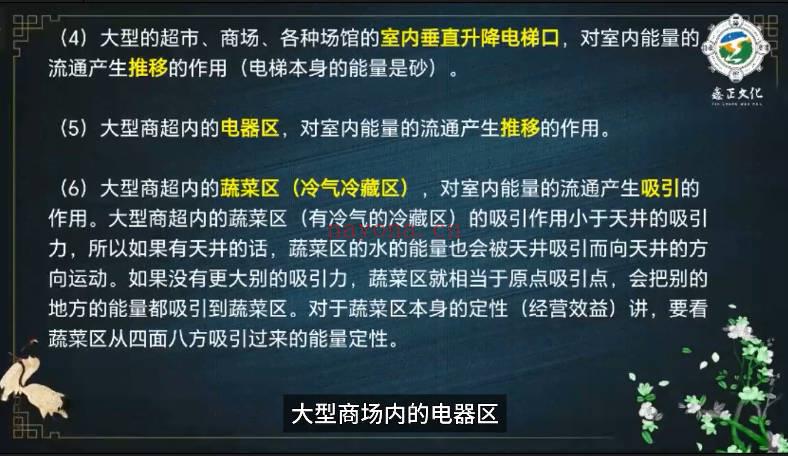 陈路昌最新《吕氏风水逆转24局&三大流通》教学视频12集