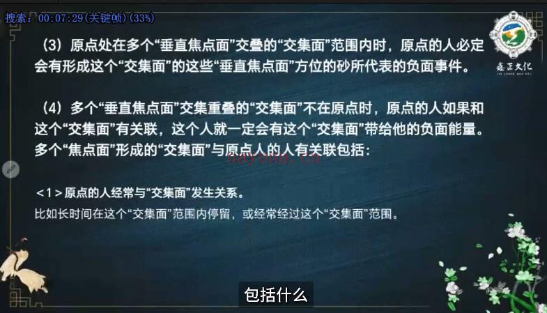 陈路昌最新《吕氏风水逆转24局&三大流通》教学视频12集