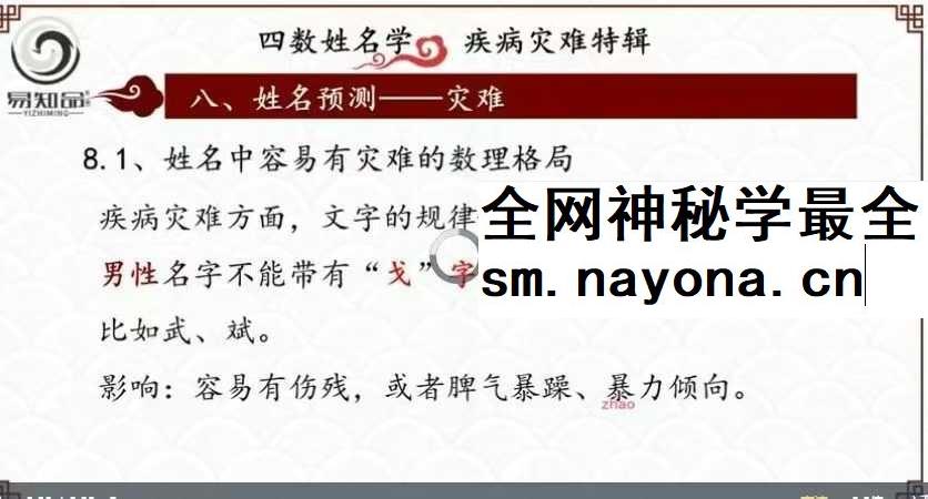林可微《四数姓名学-灾难疾病预测专题》7集约7.5小时