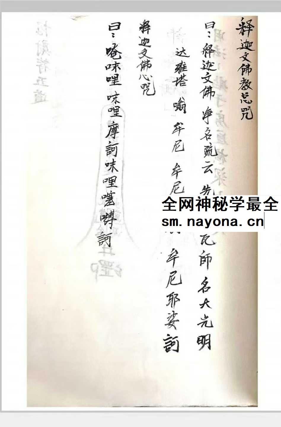 《释迦文佛教符秘》27页