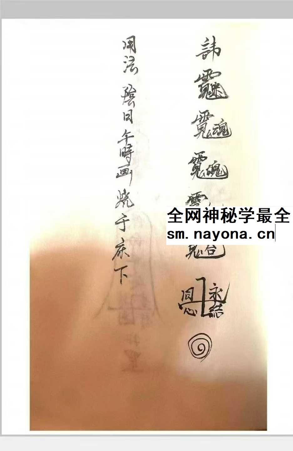 《释迦文佛教符秘》27页