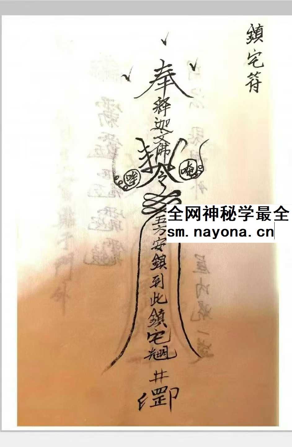 《释迦文佛教符秘》27页