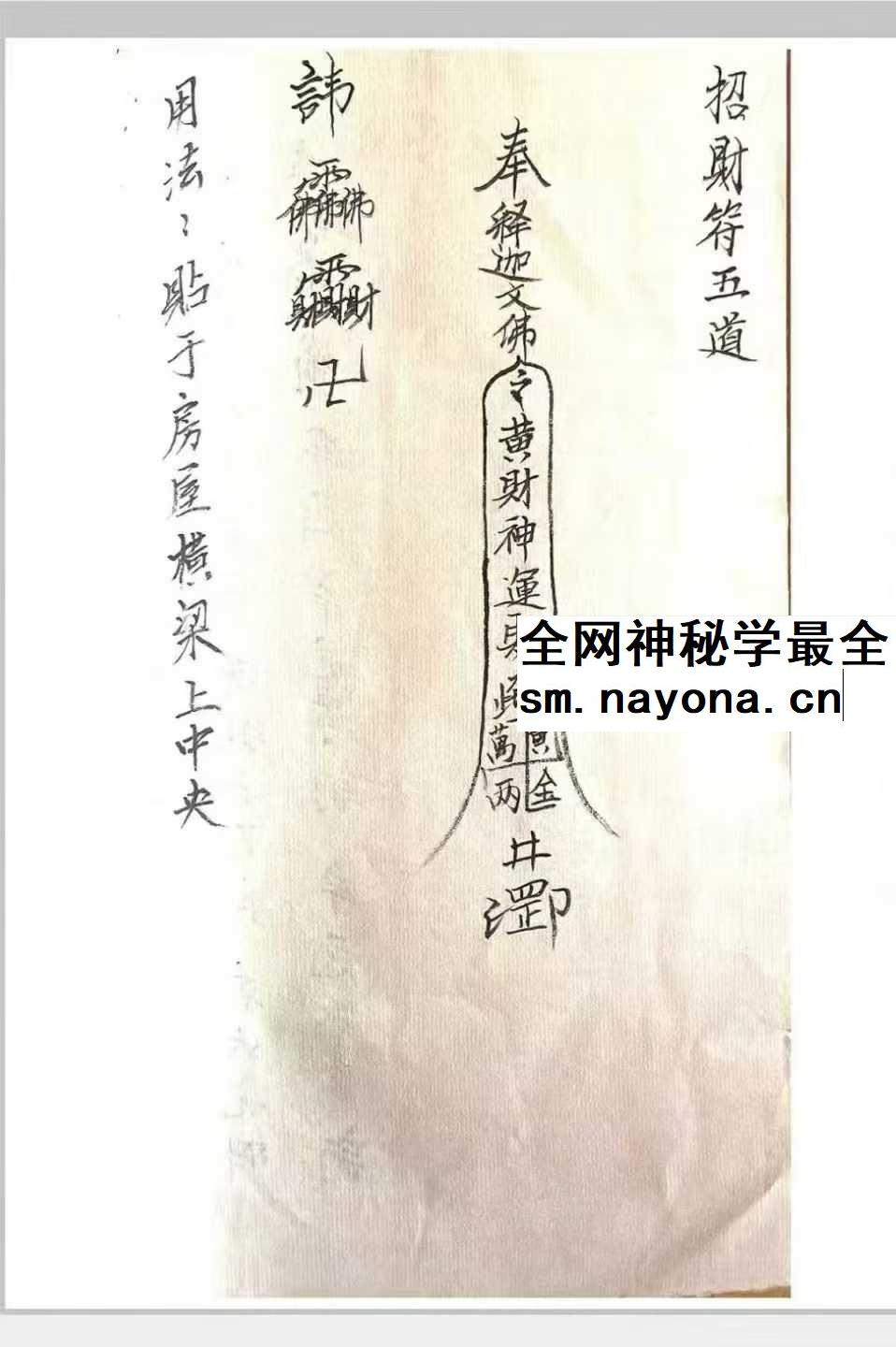 《释迦文佛教符秘》27页
