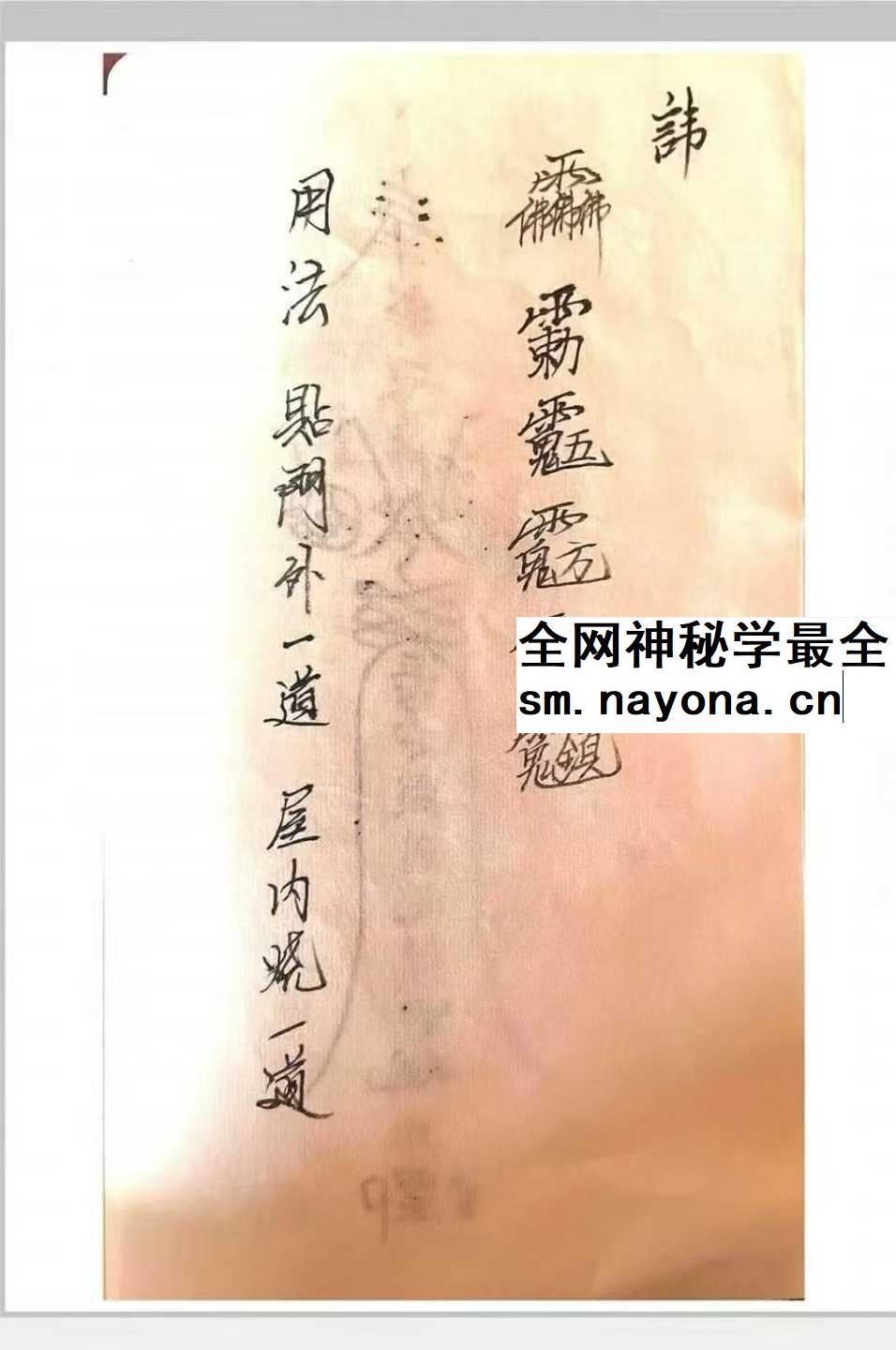 《释迦文佛教符秘》27页