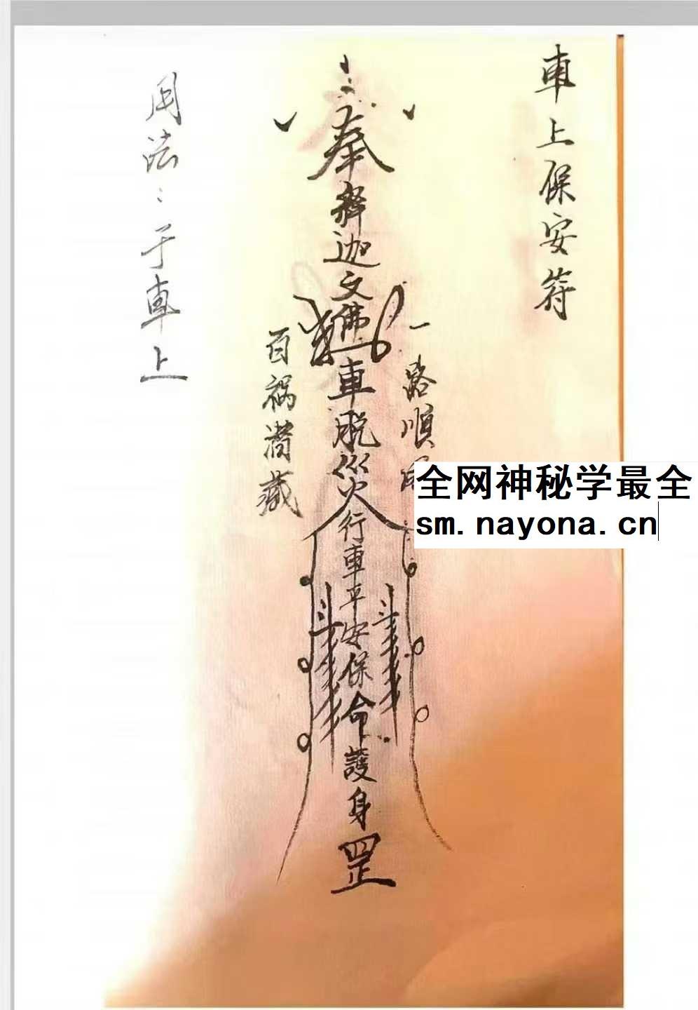 《释迦文佛教符秘》27页