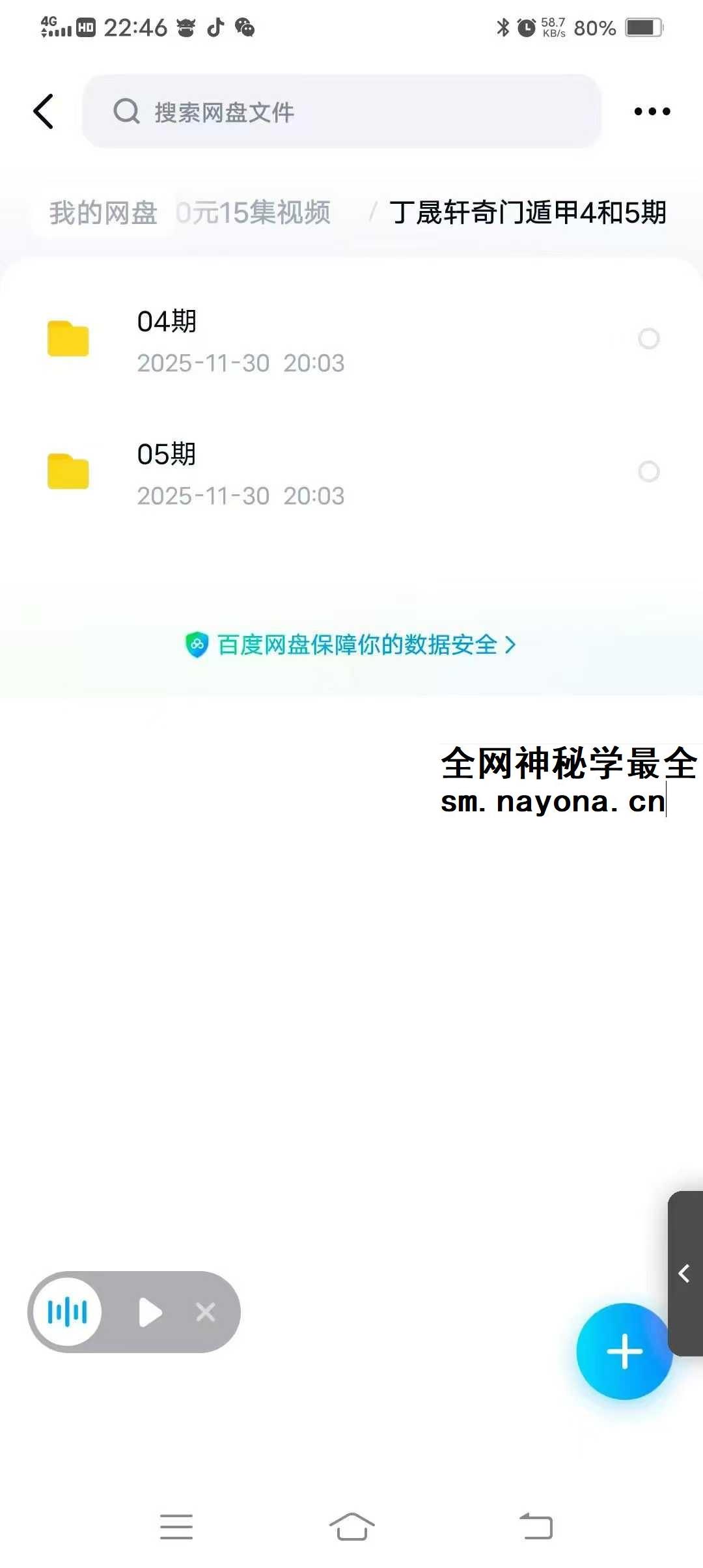 丁晟轩 奇门遁甲（第四期+第五期）共45集