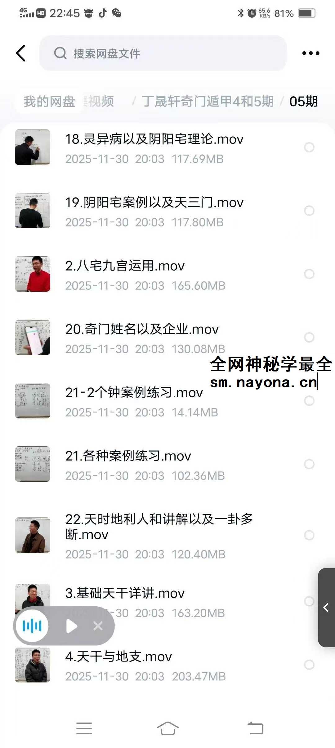 丁晟轩 奇门遁甲（第四期+第五期）共45集