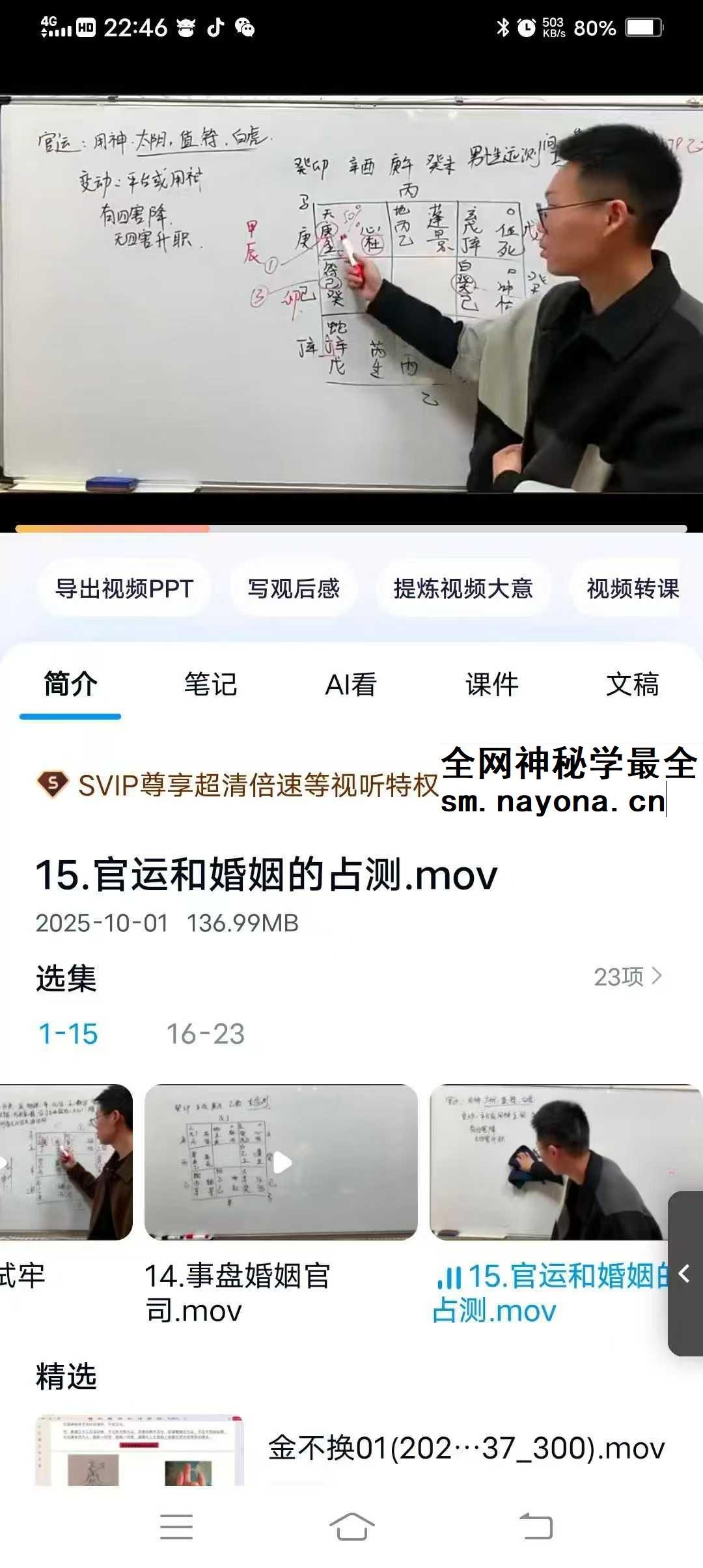 丁晟轩 奇门遁甲（第四期+第五期）共45集