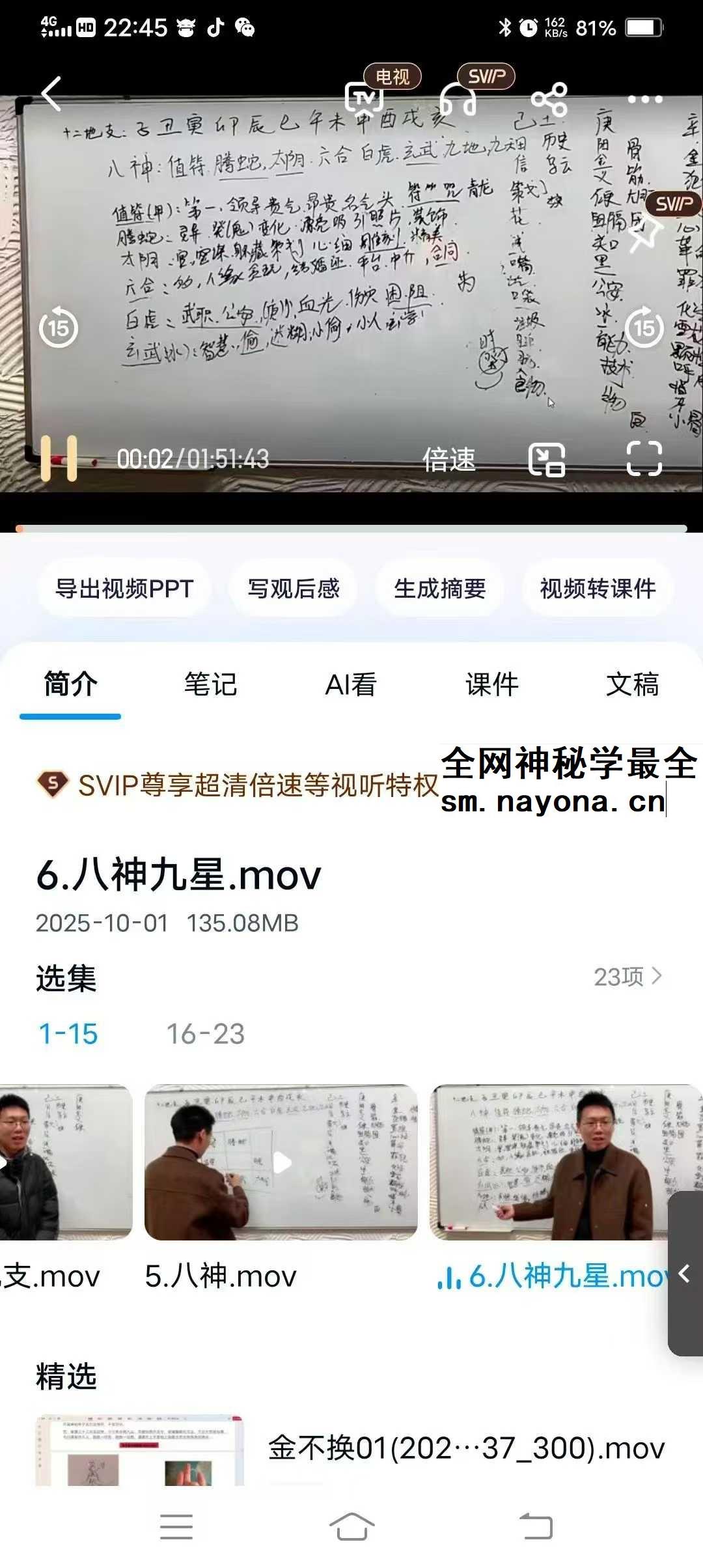 丁晟轩 奇门遁甲（第四期+第五期）共45集