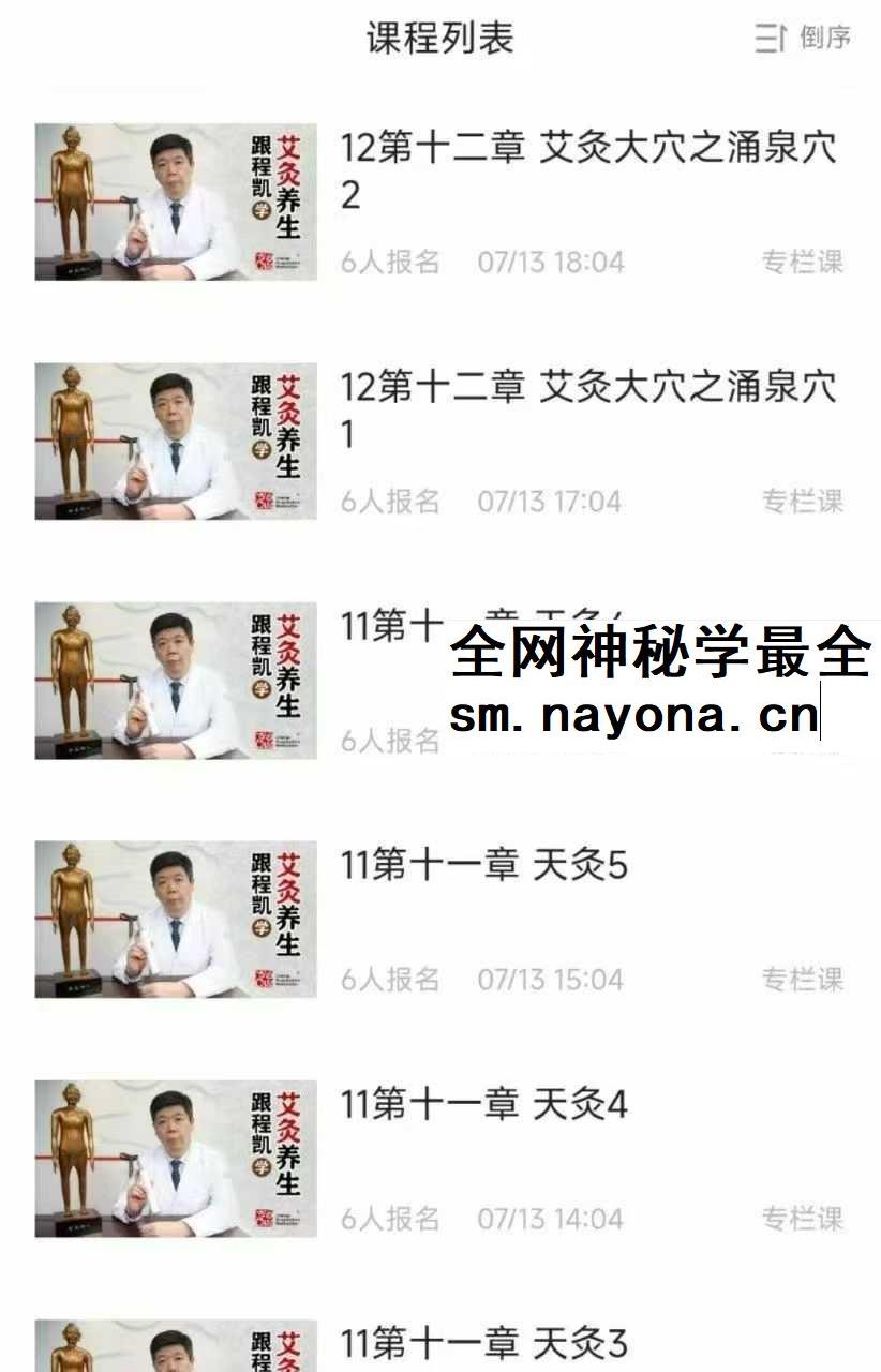 跟程凯学艾灸养生30集