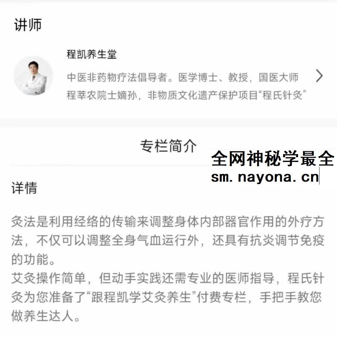 跟程凯学艾灸养生30集