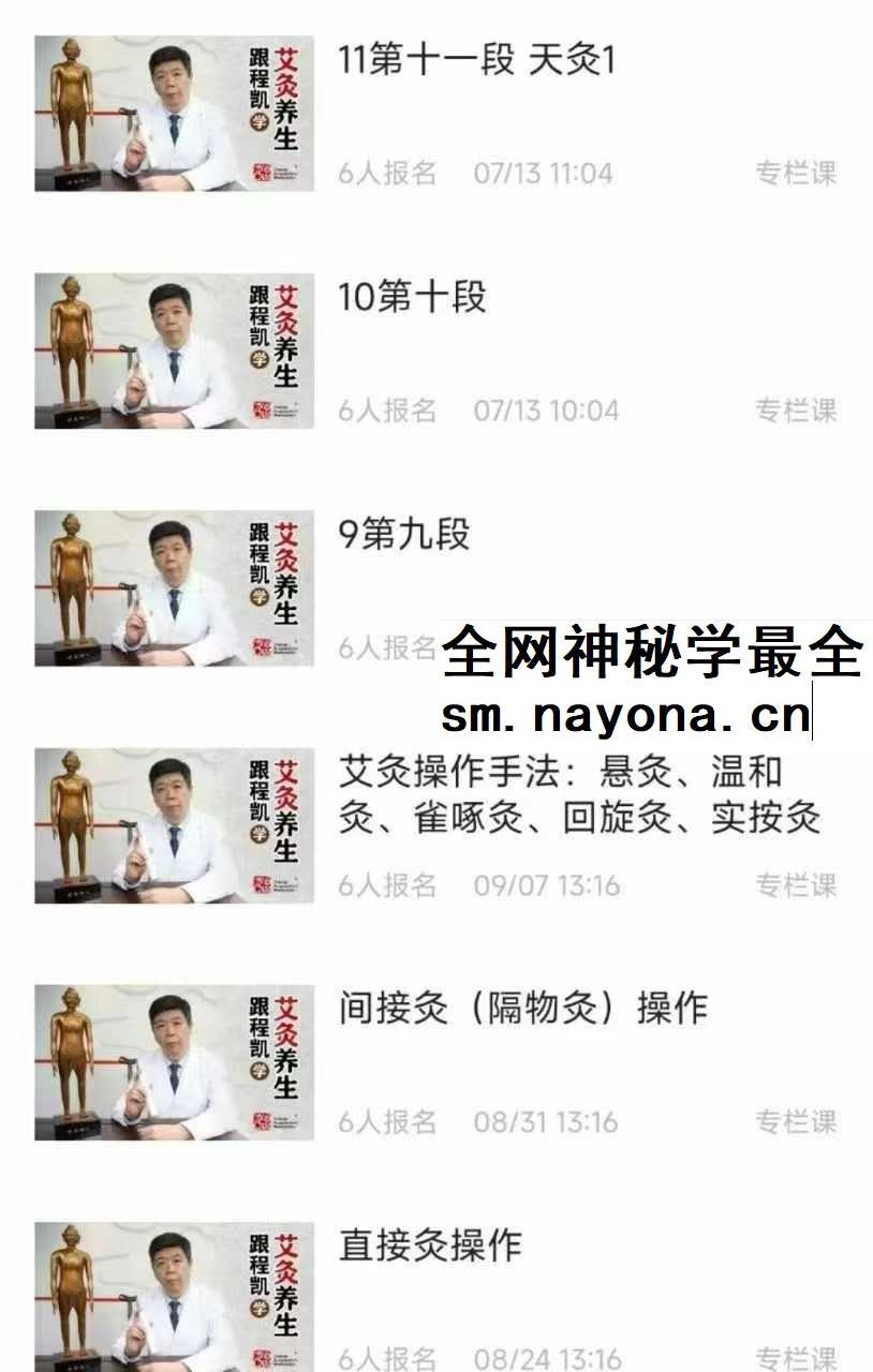 跟程凯学艾灸养生30集